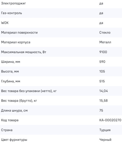 Газовая варочная панель MAUNFELD (Маунфилд) EGHG.64.73CB2/G