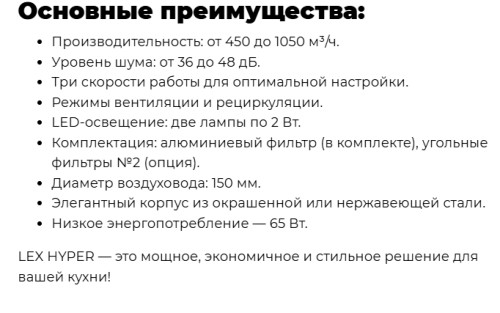 Встраиваемая вытяжка Lex (Лекс) HYPER 600 IX
