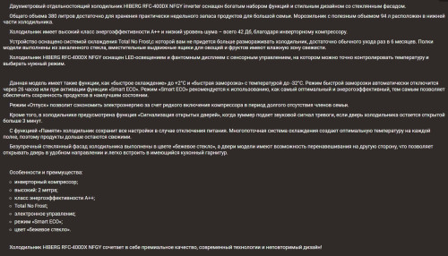 Холодильник Hiberg (Хайберг) RFC-400DX NFGY inverter