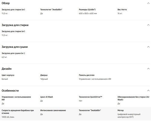 Стиральная машина с сушкой Samsung (Самсунг) WD11DG6B85BELP