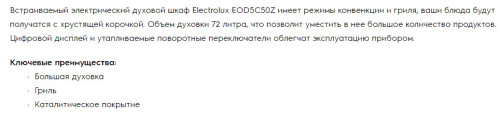 Электрический духовой шкаф Electrolux (Электролюкс) EOD5C50Z