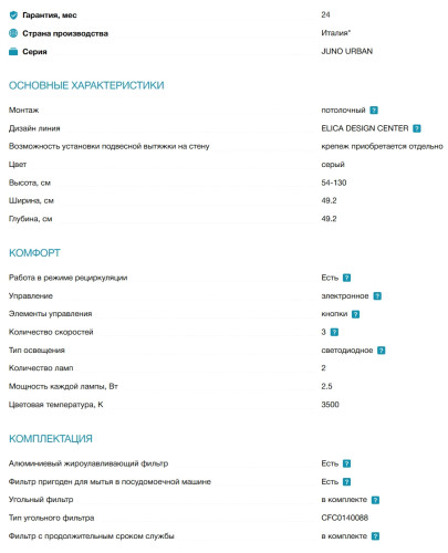 Вытяжка Elica (Элика) JUNO URBAN ZINC/F/50