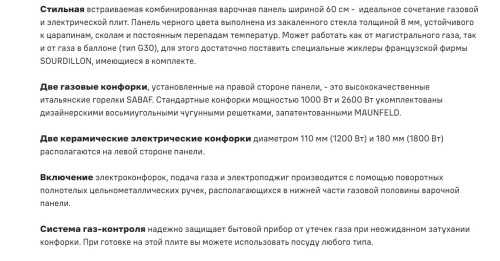 Комбинированная варочная панель MAUNFELD (Маунфилд) EEHG.642VC.2CB/KG