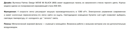 Встраиваемая вытяжка Falmec (Фалмек) Move 90 Black