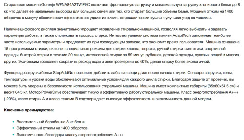 Стиральная машина Gorenje (Горенье) WPNA84A2TWIFI/C