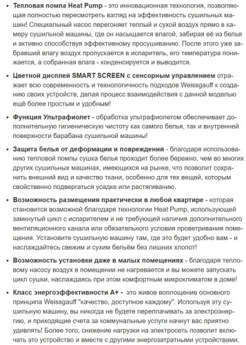 Сушильная машина Weissgauff (Вайсгауф) WD 999 Heat Pump Full Touch