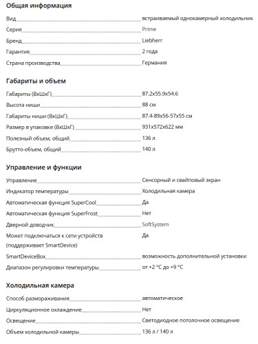 Встаиваемый холодильник Liebherr (Либхер) IRci 3950
