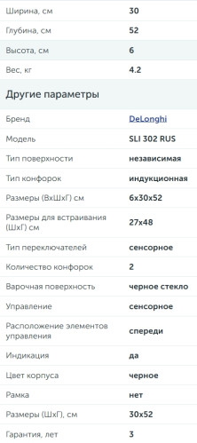 Индукционная варочная панель DeLonghi (ДеЛонги) SLI 302 RUS