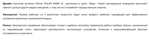 Вытяжка Falmec (Фалмек) Polar Rame 35