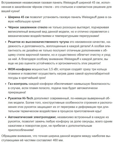 Газовая варочная панель Weissgauff (Вайсгауф) HGG 451 BFV