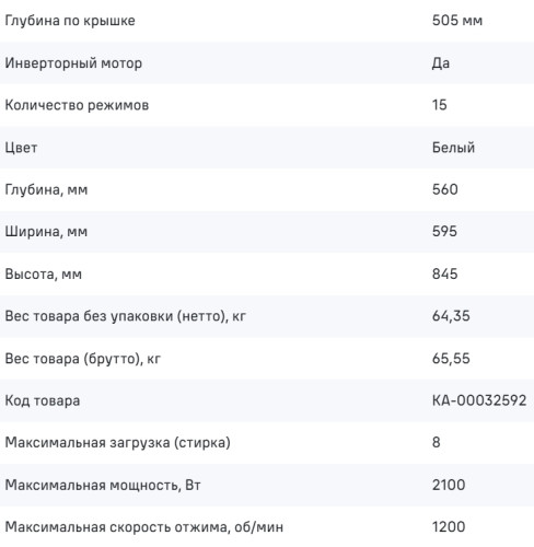 Стиральная машина MAUNFELD (Маунфилд) MFWM128WH300 ST INVERTER SLIM