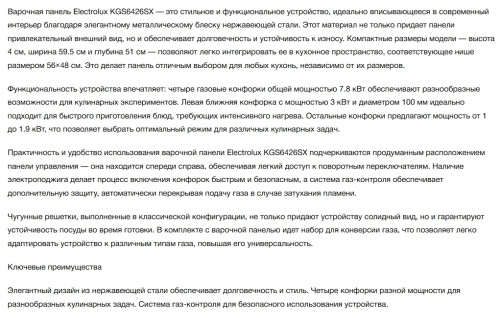 Газовая варочная панель Electrolux (Электролюкс) KGS6426SX