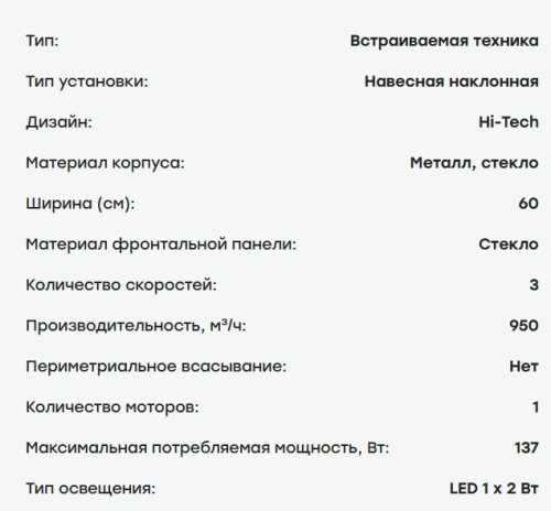 Вытяжка Evelux (Эвелюкс) BILLY 60 BG