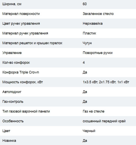 Газовая варочная панель Cata (Ката) CCI 6031 BK