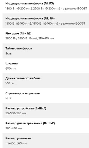 Индукционная варочная панель Lex (Лекс) EVI 641A IV