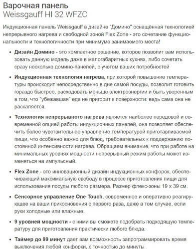 Индукционная варочная панель Weissgauff (Вайсгауф) HI 32 WFZC