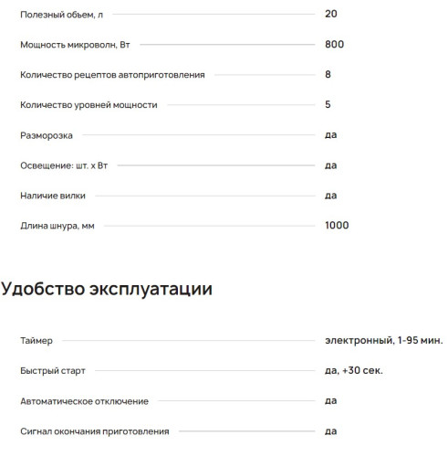 Микроволновая печь Krona (Крона) QUANTUM 44 WH/IX