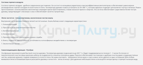 Электрический духовой шкаф Kaiser (Кайзер) EH 6426 ElfAD