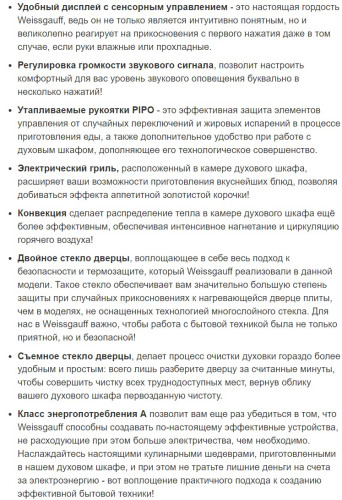 Электрический духовой шкаф Weissgauff (Вайсгауф) EOV 306 SB