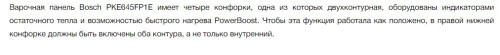 Электрическая варочная панель Bosch (Бош) PKE645FP1E