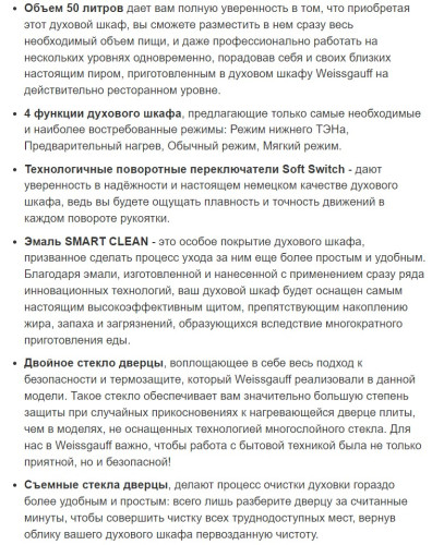 Электрический духовой шкаф Weissgauff (Вайсгауф) EOM 180 B