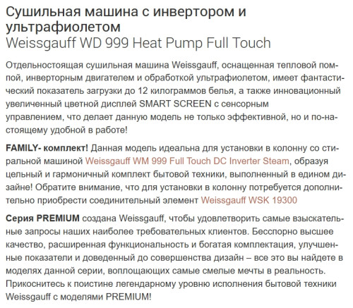 Сушильная машина Weissgauff (Вайсгауф) WD 999 Heat Pump Full Touch