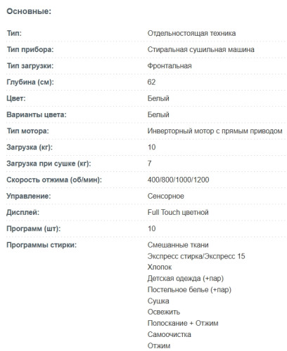 Стиральная машина с сушкой Korting (Кёртинг) KWD 60DS12106