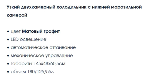 Холодильник Бирюса W418