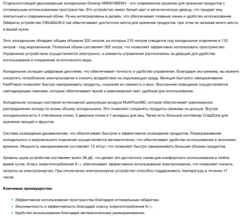 Холодильник Gorenje (Горенье) NRK619EEW4