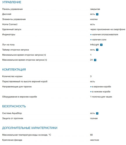 Встраиваемая посудомоечная машина Bosch (Бош) SMV4HVX03E