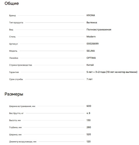 Встраиваемая вытяжка Krona (Крона) SELINA 600 white PB