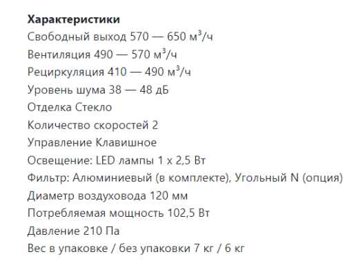 Встраиваемая вытяжка Lex (Лекс) Hubble G 500 White