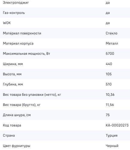 Газовая варочная панель MAUNFELD (Маунфилд) EGHG.43.73CB2/G