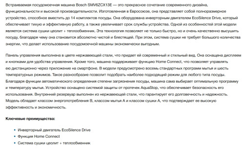 Встраиваемая посудомоечная машина Bosch (Бош) SMV6ZCX13E