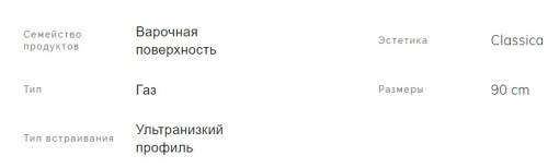 Газовая варочная панель Smeg (Смег) PGF95-4