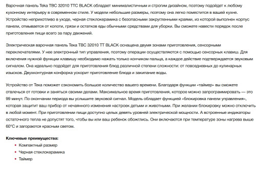 Электрическая варочная панель Teka (Тека) TBC 32010 TTC Black