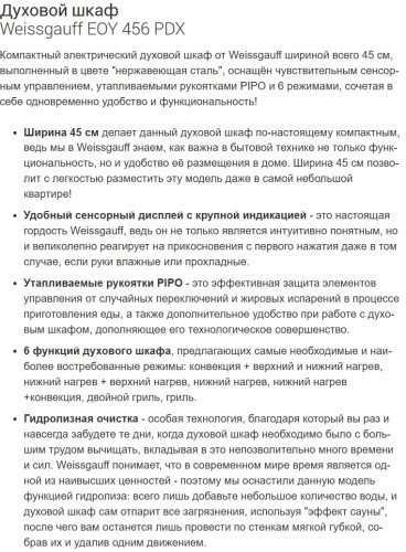 Электрический духовой шкаф Weissgauff (Вайсгауф) EOY 456 PDX