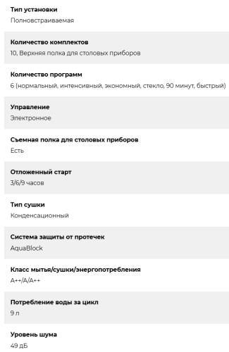 Встраиваемая посудомоечная машина Lex (Лекс) PM 4563 B