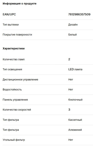 Вытяжка Franke (Франке) AXIS 35 WH