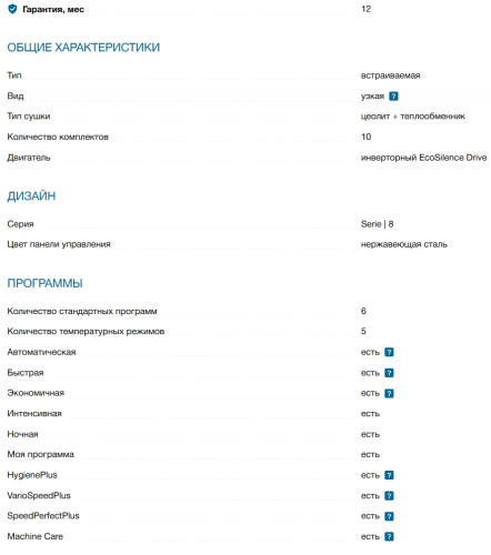 Встраиваемая посудомоечная машина Bosch (Бош) SPV8ZMX06Q