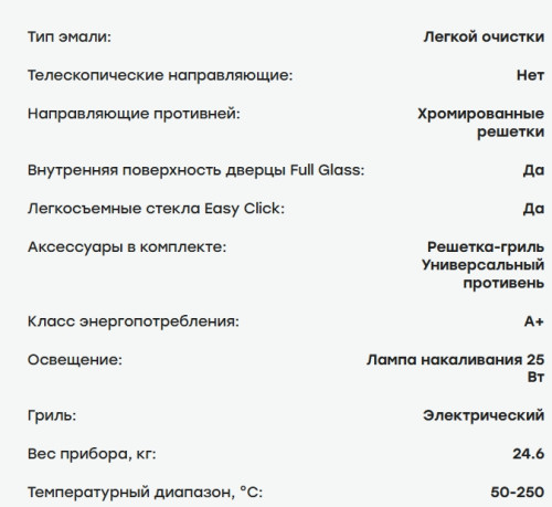 Электрический духовой шкаф Evelux (Эвелюкс) EO 417 B