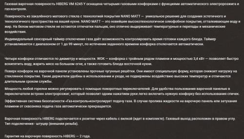 Газовая варочная панель Hiberg (Хайберг) VM 6245 Y