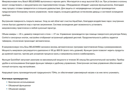 Встраиваемая микроволновая печь Bosch (Бош) BEL623MB3