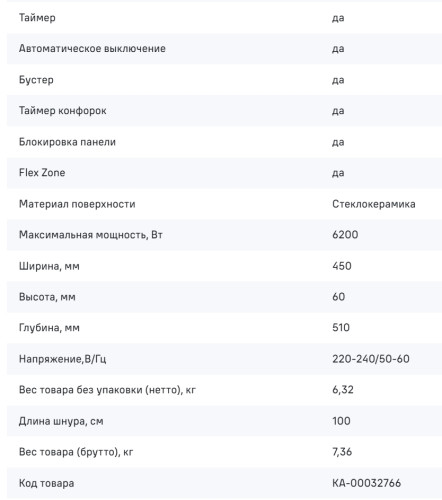 Индукционная варочная панель MAUNFELD (Маунфилд) AVI4539SFWH