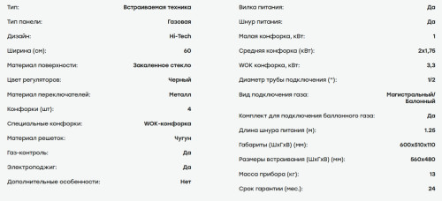 Газовая варочная панель Evelux (Эвелюкс) HEG 675 WG