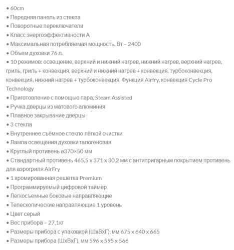 Электрический духовой шкаф Ardo (Ардо) BO810EAS2