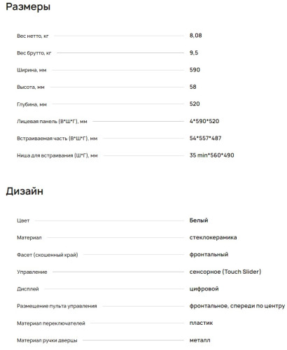 Индукционная варочная панель Krona (Крона) FARBE 60 WH