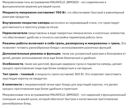 Встраиваемая микроволновая печь MAUNFELD (Маунфилд) JBMO820GW01