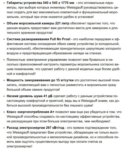 Встаиваемая морозильная камера Weissgauff (Вайсгауф) WFI 178 V