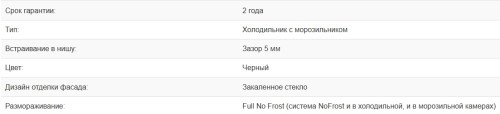 Холодильник Weissgauff (Вайсгауф) WCD 450 BG NoFrost Inverter